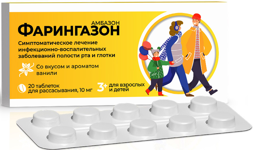 Фарингазон 10мг 20 шт. таблетки для рассасывания со вкусом ванили