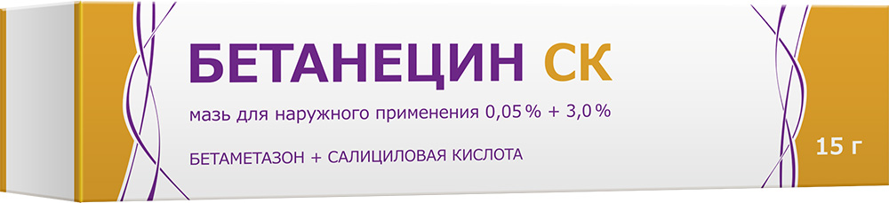 Бетанецин ск 0,05%+3% 15г мазь для наружного применения