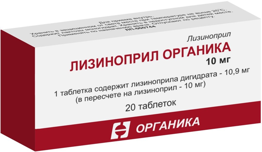 Лизиноприл Органика 10мг 20 шт. таблетки
