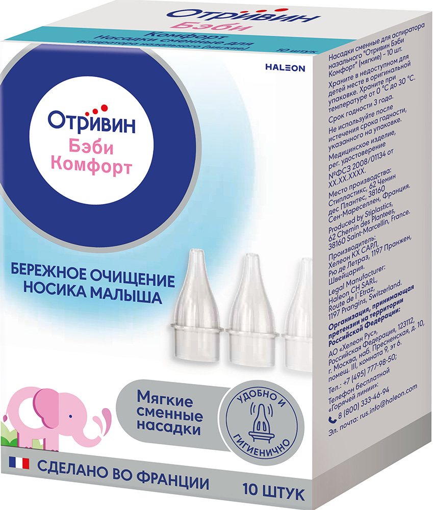 Отривин бэби комфорт насадки сменные 10 шт.