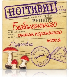 Ногтивит средство для снятия ногтя 15мл