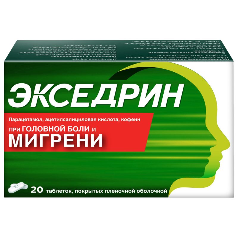 

ЭКСЕДРИН таблетки 20 шт.