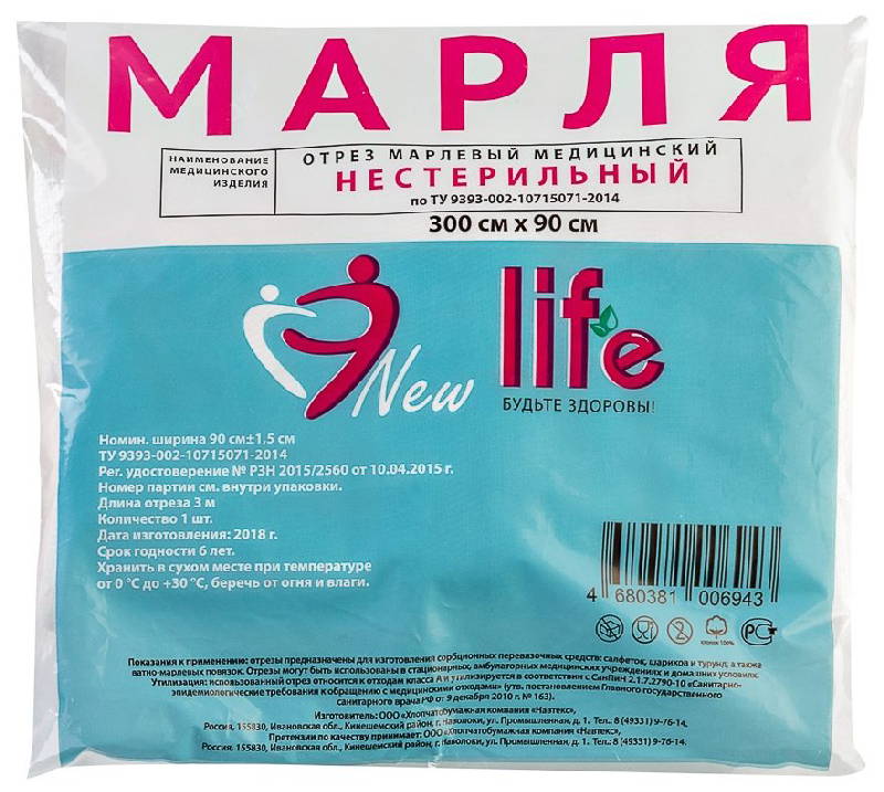 Лайф марлевый отрез 90смх3м навтекс