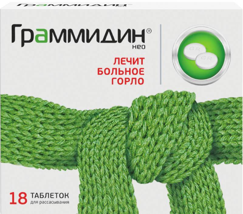 граммидин таблетки для рассасывания цена