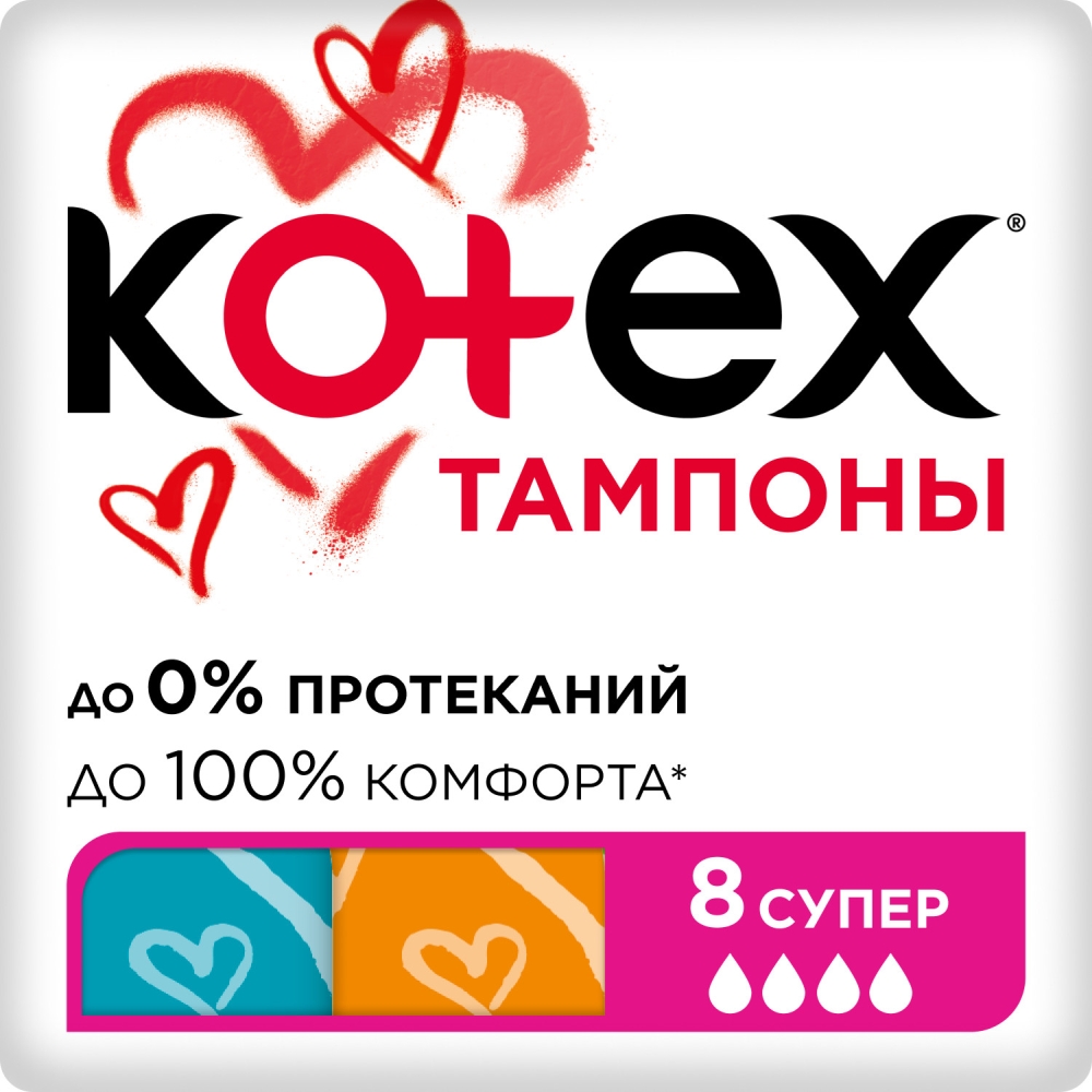 Котекс тампоны Супер 8 шт.