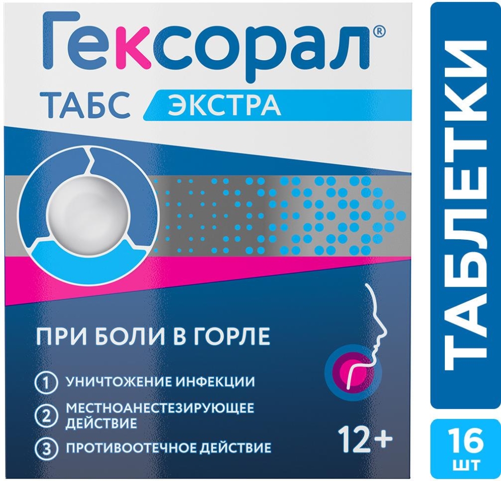 Гексорал Табс Экстра 16 шт. таблетки для рассасывания Лимон