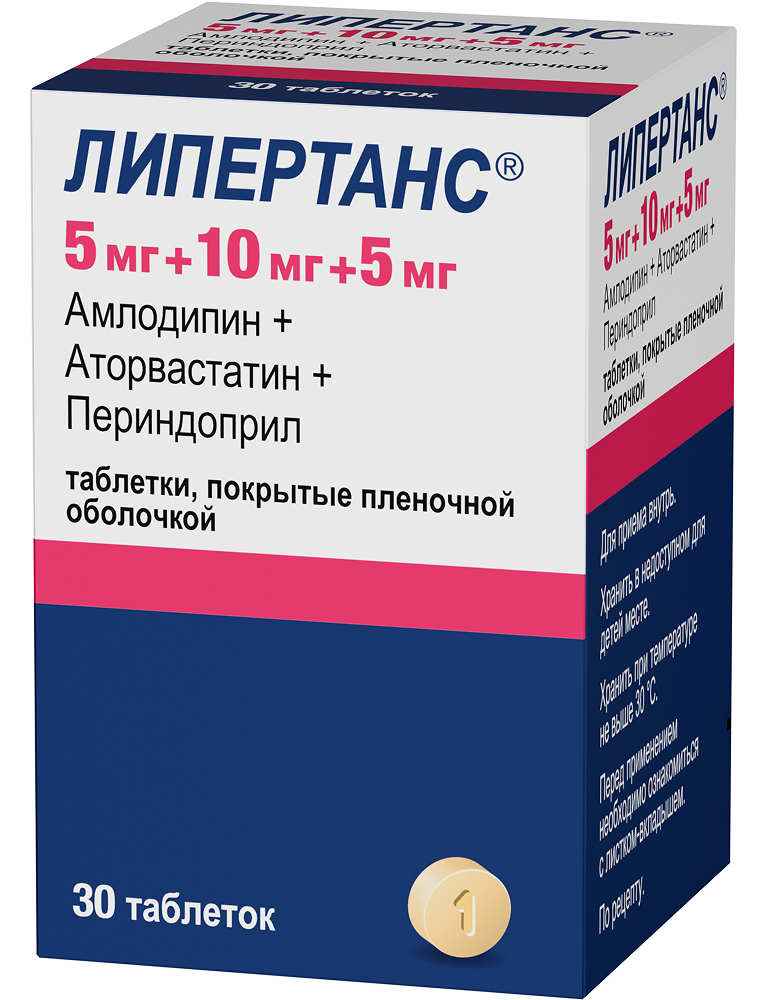 Липертанс 5мг+10мг+5мг 30 шт. таблетки покрытые пленочной оболочкой
