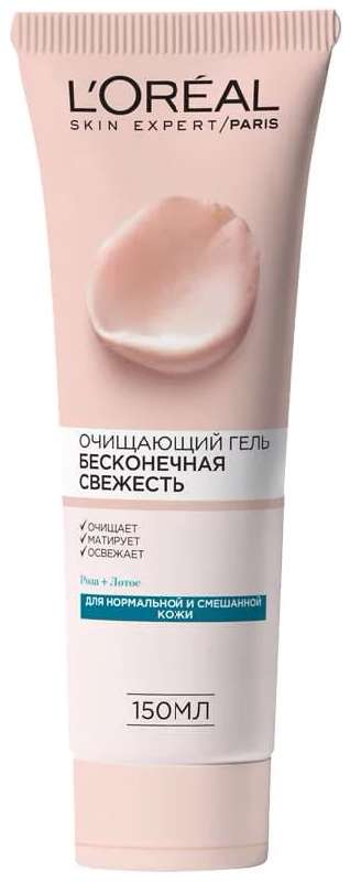 

ЛОРЕАЛЬ БЕСКОНЕЧНАЯ СВЕЖЕСТЬ гель очищающий для нормальной/смешанной кожи 150мл