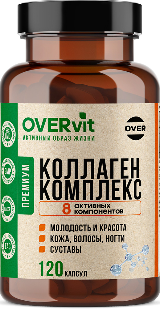 Овервит Коллаген Комплекс капсулы для красоты и молодости 120 шт.