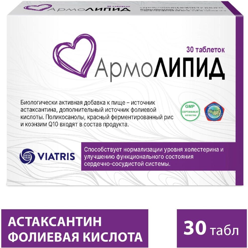 Армолипид таблетки 30 шт.
