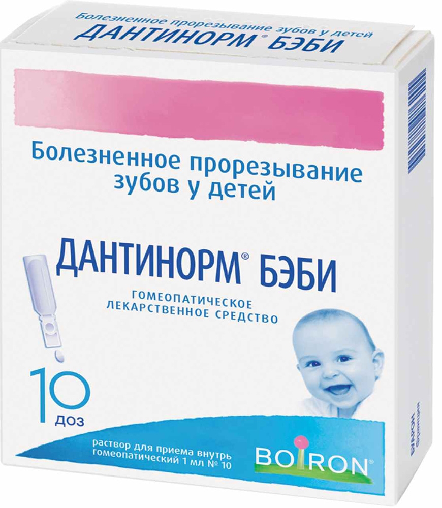 Дантинорм Бэби 1мл 10 шт. раствор для приема внутрь