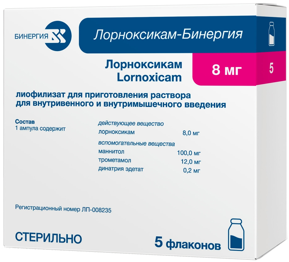 Лорноксикам-Бинергия 8мг 5 шт. лиофилизат для приготовления раствора для внутривенного и внутримышечного введения