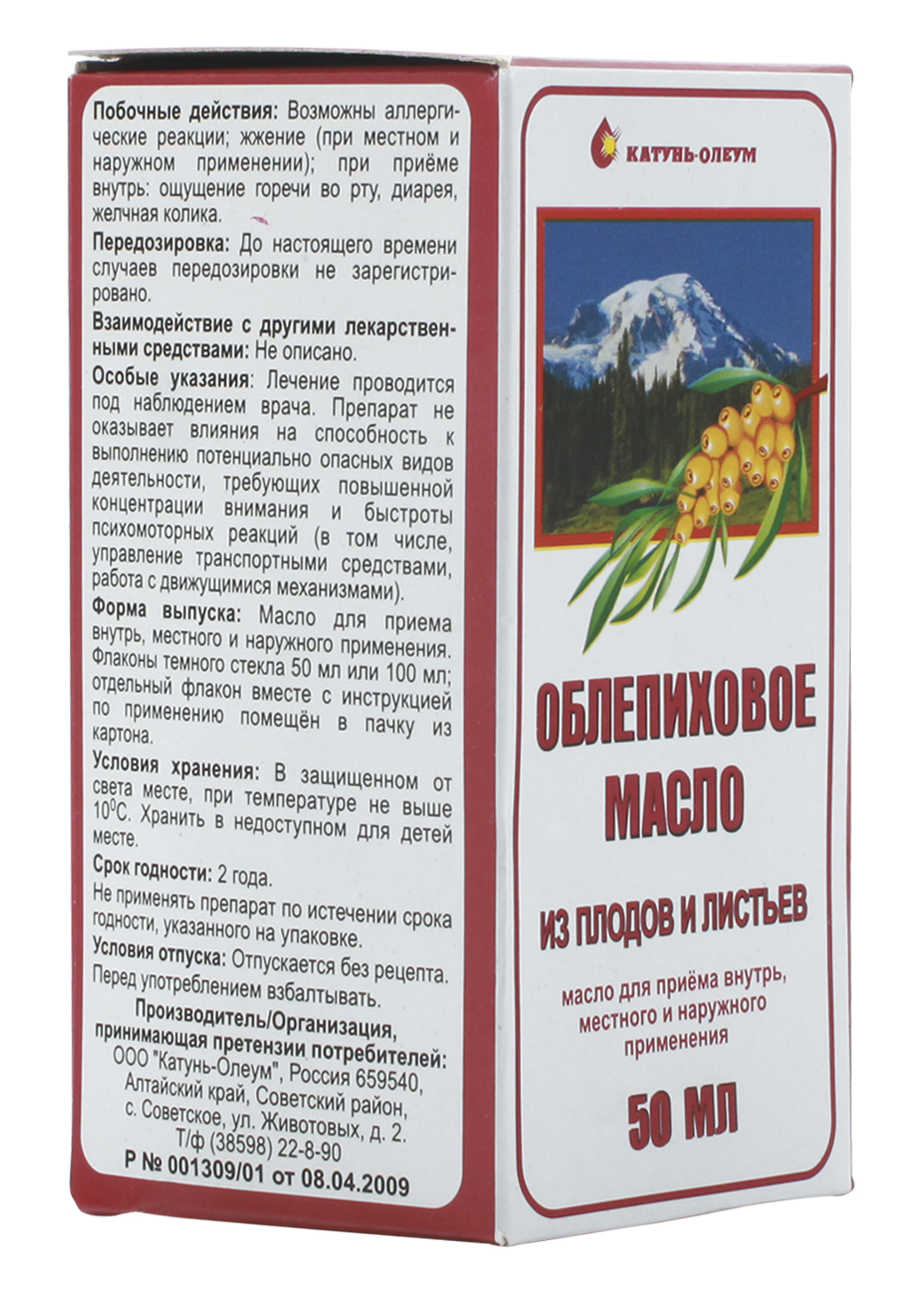 Масло Облепиховое 50мл Катунь купить по цене от 173 руб в Самаре, заказать  с доставкой, инструкция по применению, аналоги, отзывы