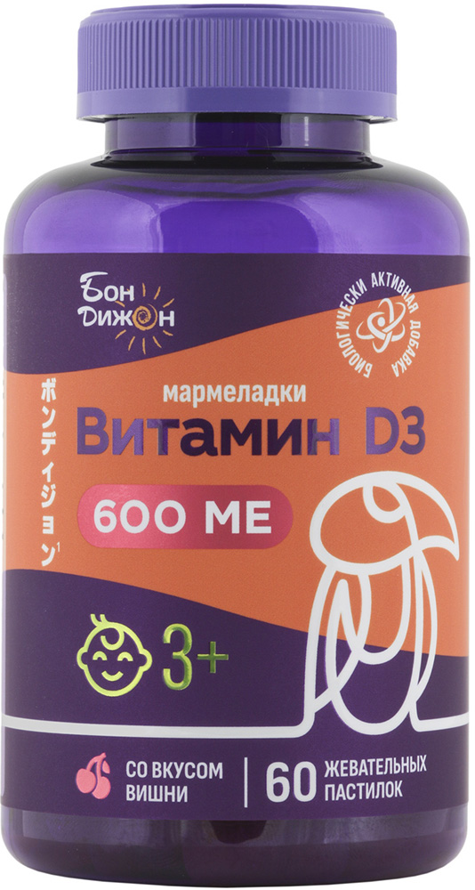 Бондижон Витамин Д3 пастилки жевательные Вишня 3+ 60 шт.