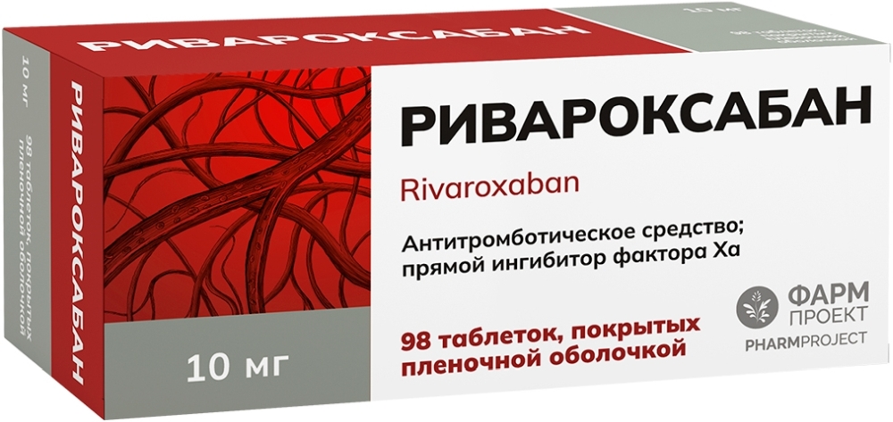 Ривароксабан 10мг 98 шт. таблетки покрытые пленочной оболочкой