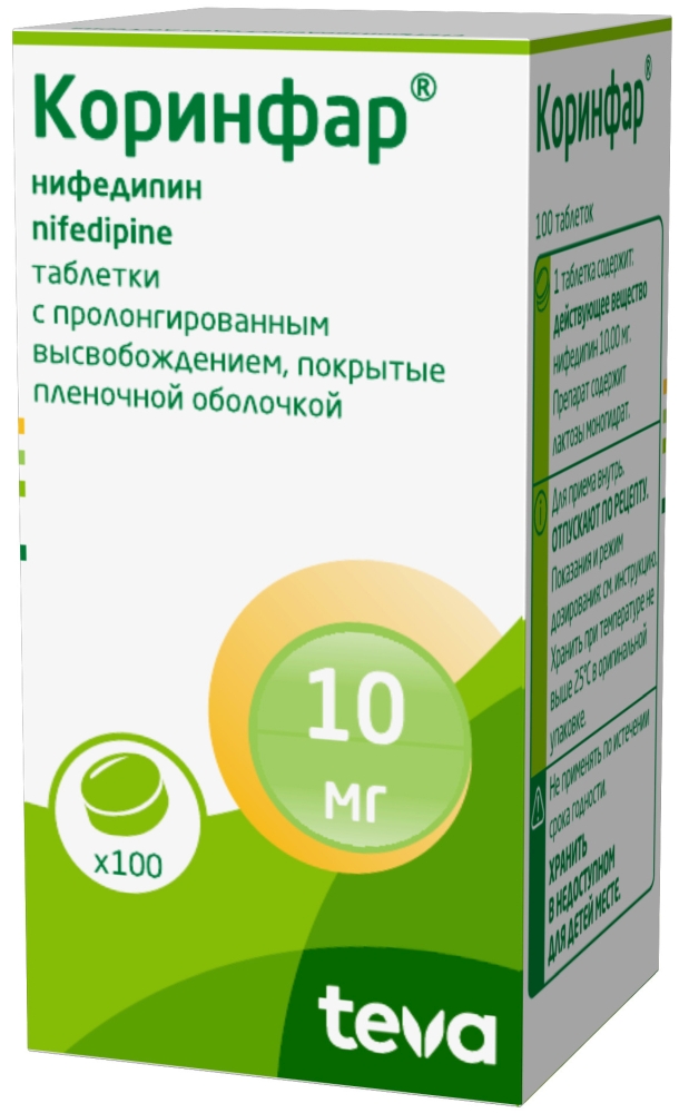Коринфар 10мг 100 шт. таблетки пролонгированного действия покрытые пленочной оболочкой