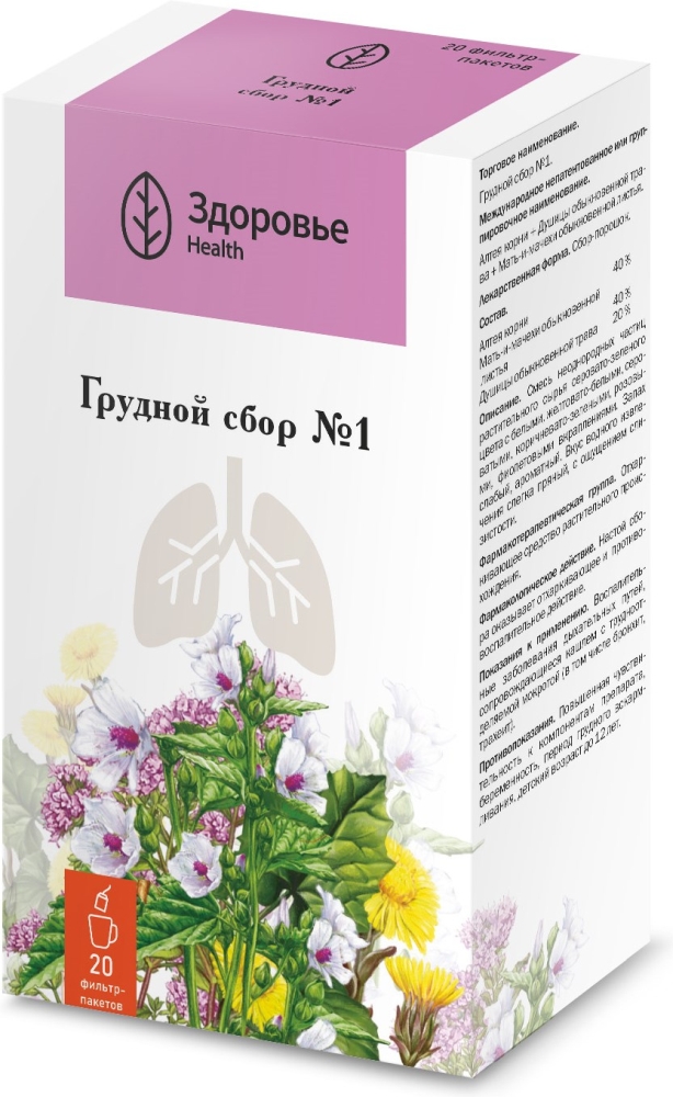 Сбор Грудной №1 20 шт. Здоровье