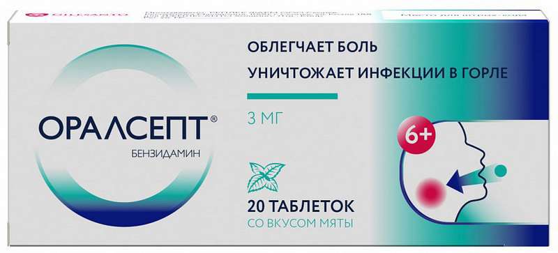 

ОРАЛСЕПТ таблетки для рассасывания 3 мг 20 шт.