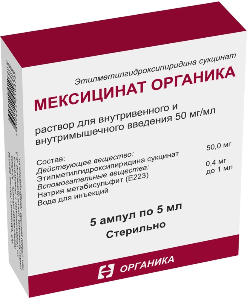 Мексицинат органика 50мг/мл 5мл 5 шт. раствор для внутривенного и внутримышечного введения