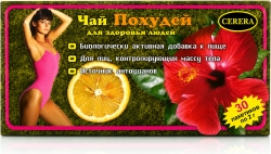 Похудей чай лимон 2г 30 шт.