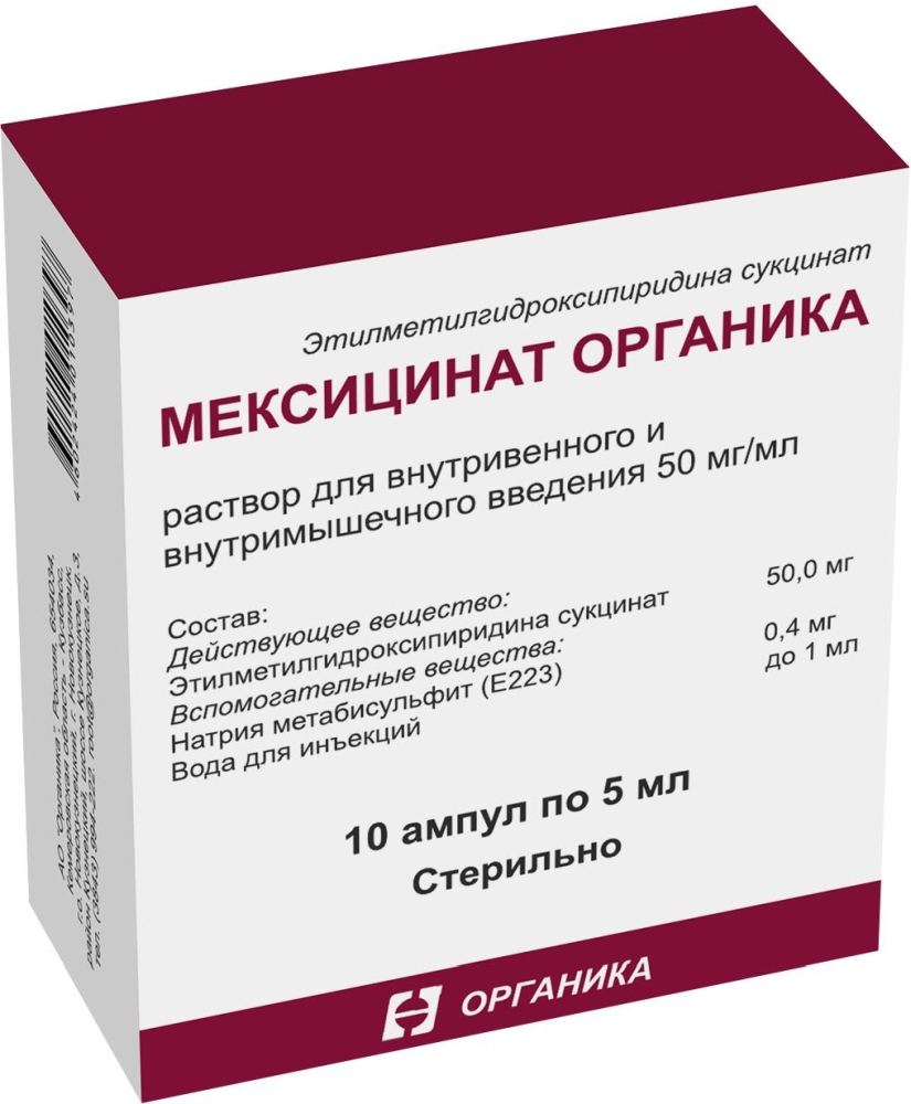 Мексицинат органика 50мг/мл 5мл 10 шт. раствор для внутривенного и внутримышечного введения