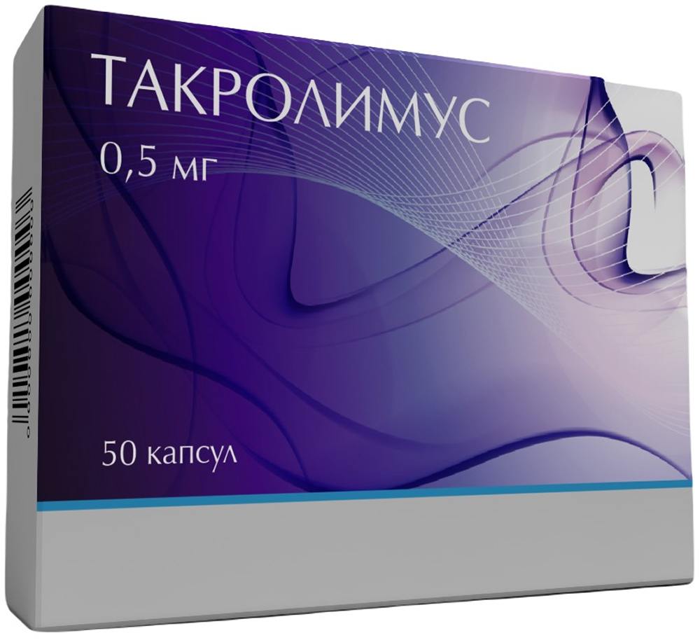 Такролимус 0,5мг 50 шт. капсулы Нанофарма Девелопмент
