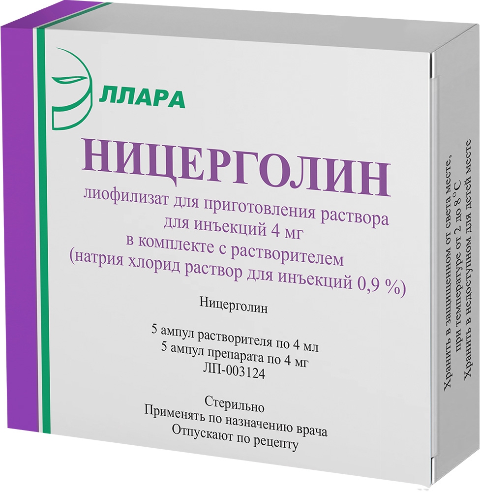 Ницерголин 4мл 5 шт. лиофилизат для приготовления раствора для инъекций Эллара