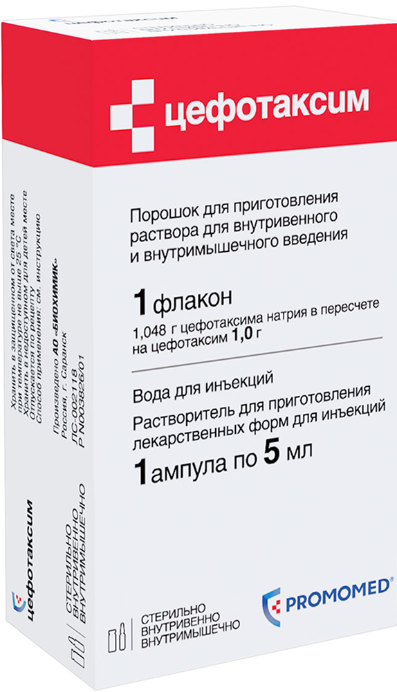 Цефотаксим 1г 1 шт. порошок для приготовления раствора для внутривенного и внутримышечного введения
