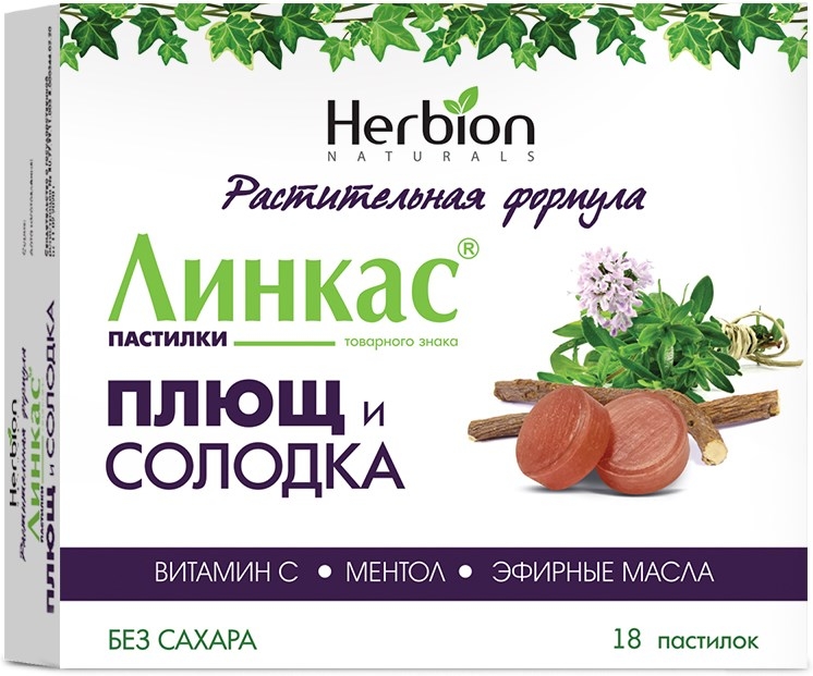 Линкас пастилки Плющ и Солодка 18 шт.