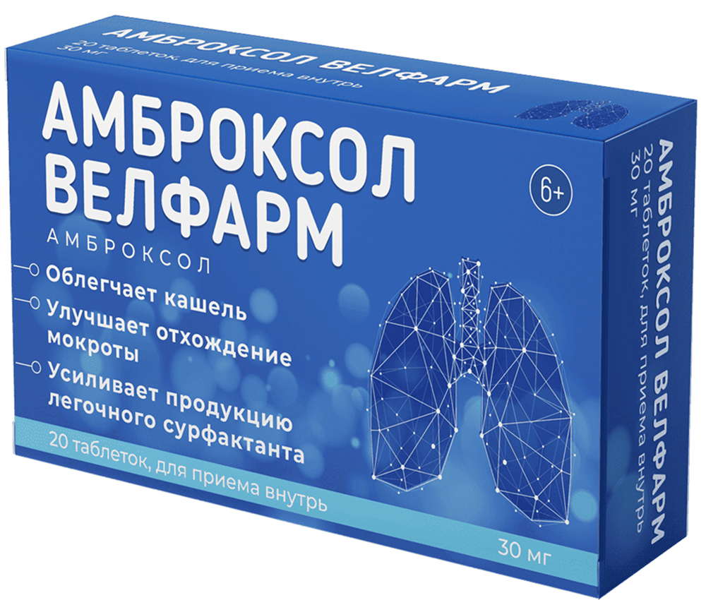 Амброксол Велфарм 30мг 20 шт. таблетки Велфарм Ооо/Уралбиофарм Оао