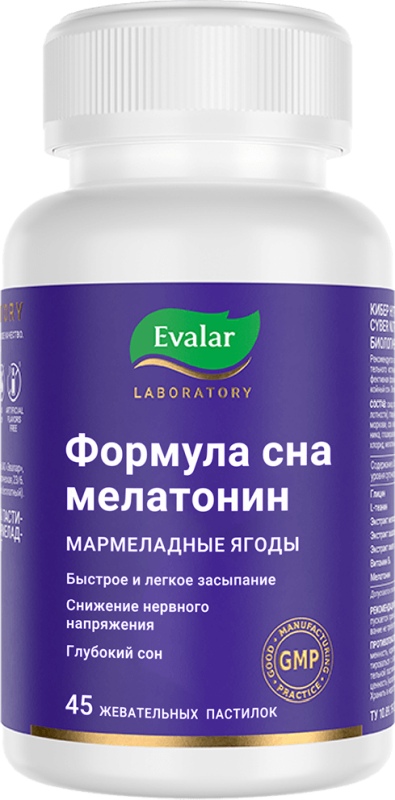 Формула Сна Мелатонин пастилки жевательные мармеладные ягоды 45 шт.