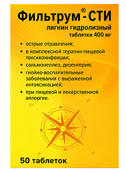 Фильтрум-сти 400мг 50 шт. таблетки