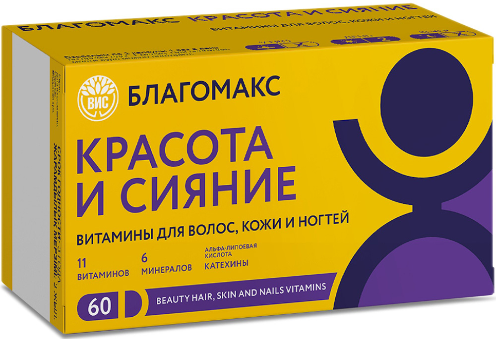 Благомакс капсулы Красота и Сияние 60 шт.