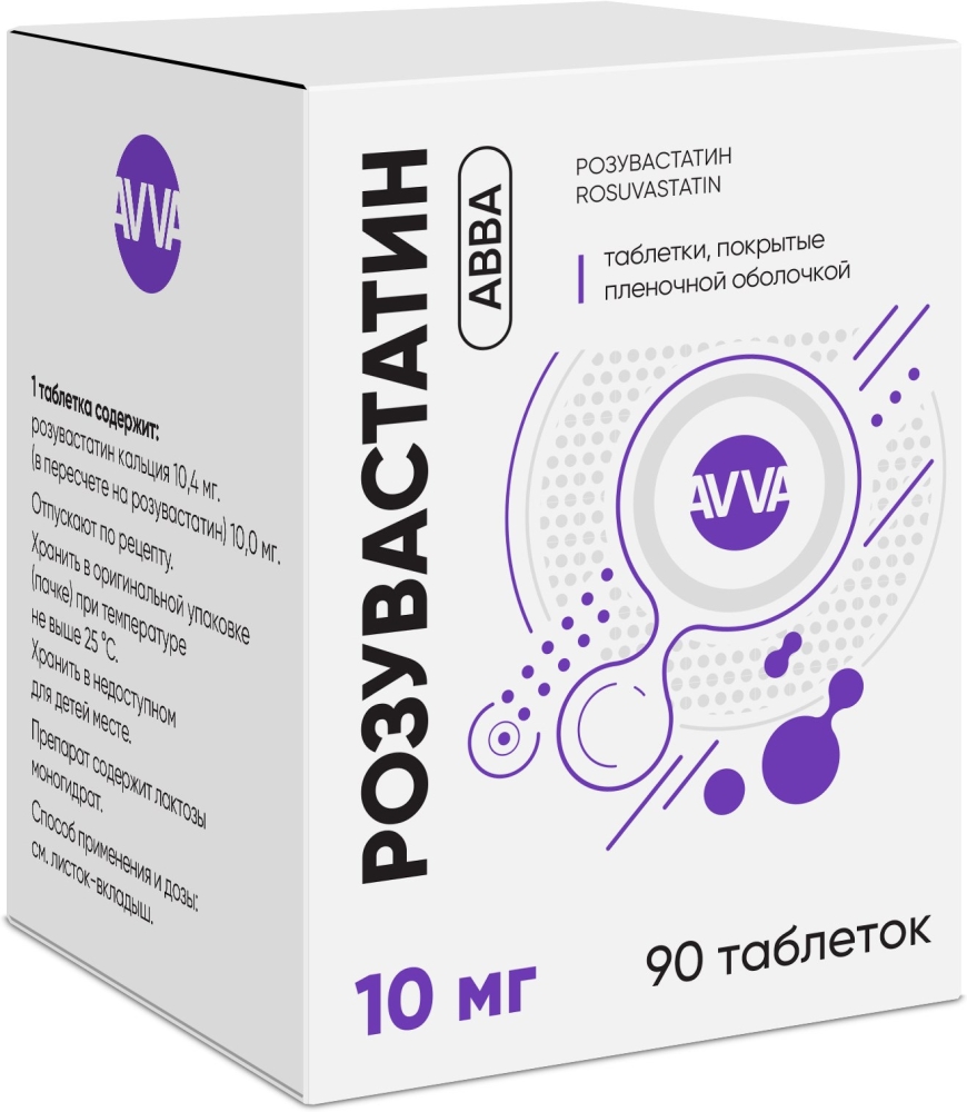 Розувастатин авва 10мг 90 шт. таблетки покрытые пленочной оболочкой