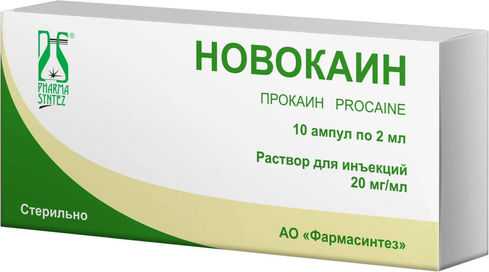 Новокаин 20мг/мл 2мл 10 шт. раствор для инъекций