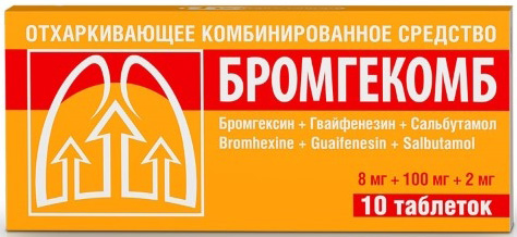 Бромгекомб 8мг+100мг+2мг 20 шт. таблетки