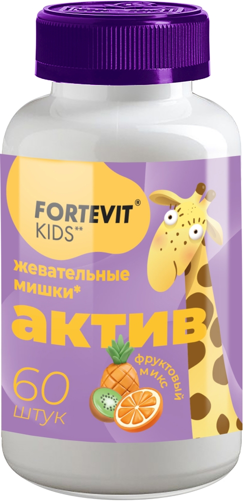Фортевит Кидс Актив Фруктовый Микс 60 шт. пастилки жевательные Мирролла