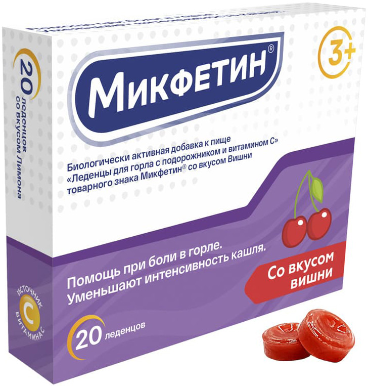 Микфетин леденцы для горла с подорожником и витамином с со вкусом вишни 20 шт.