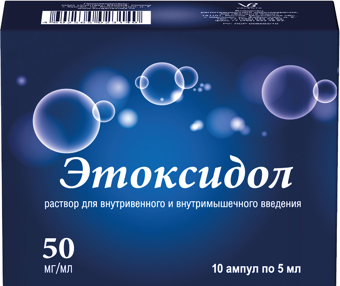 Этоксидол 50мг/мл 5мл 10 шт. раствор для внутривенного и внутримышечного введения Синтез, фото №1