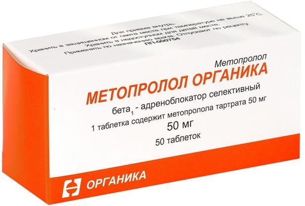 Метопролол Органика 50мг 50 шт. таблетки