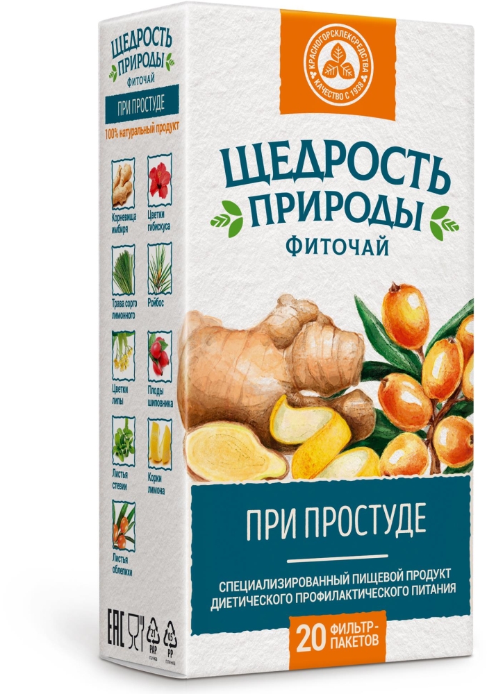 Щедрость природы фиточай при простуде 2г 20 шт.