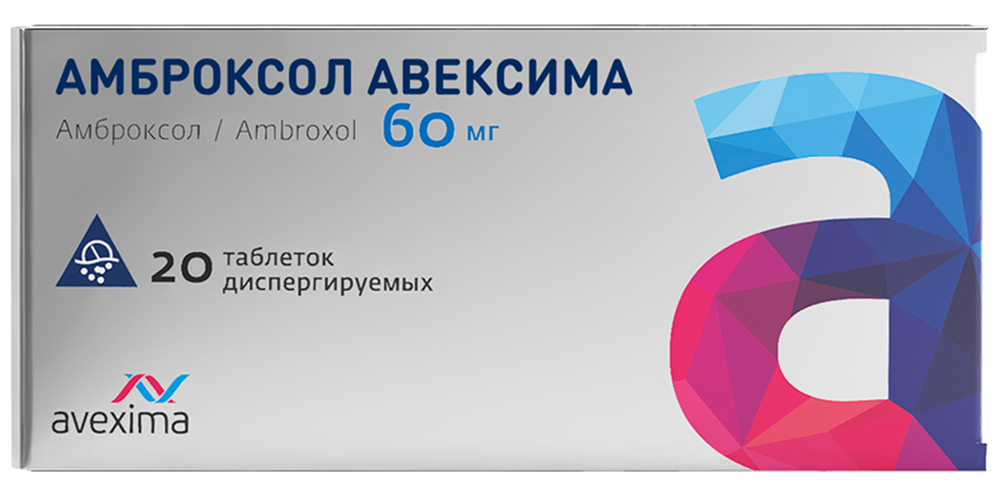 Амброксол авексима 60мг 20 шт. таблетки диспергируемые