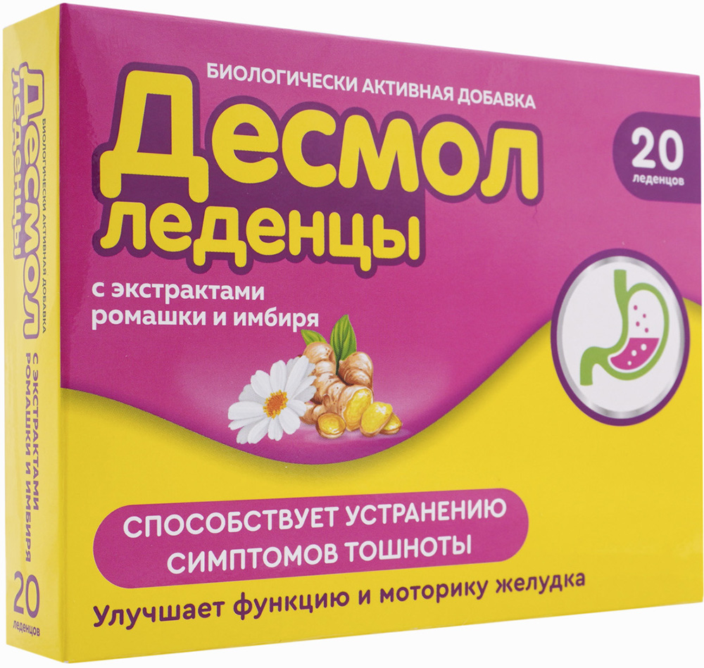 Десмол леденцы от тошноты Ромашка/Имбирь 20 шт.