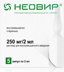 Неовир 250мг/2мл 2мл 5 шт. раствор для внутримышечного введения