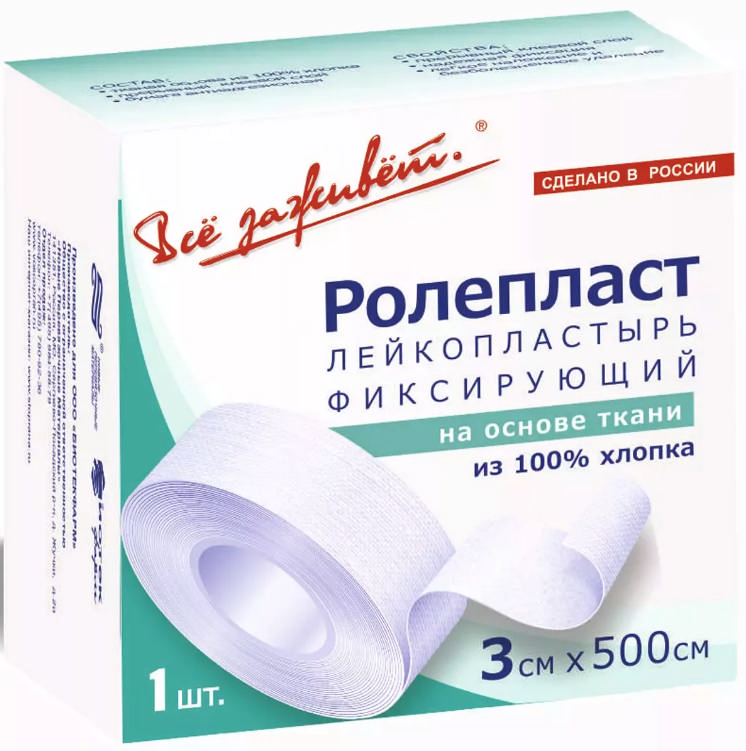 

ПЛАСТЫРЬ РОЛЕПЛАСТ фиксирующий 3х500см ткань