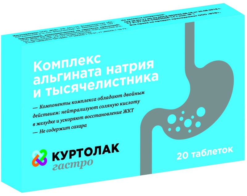 альгинат натрия таблетки инструкция