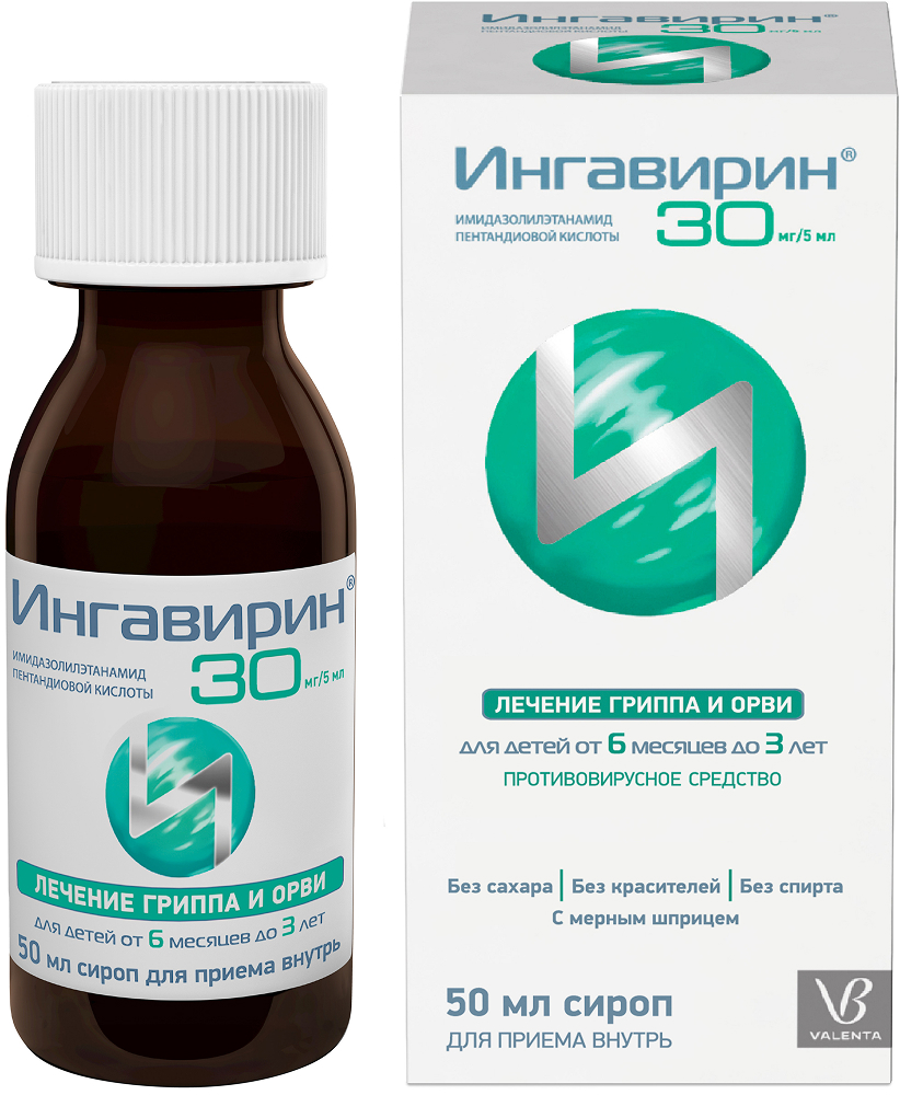 Ингавирин 30мг/5мл 50мл сироп