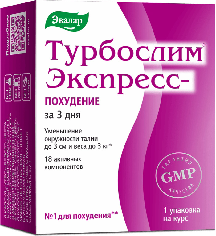 Турбослим Экспресс-Похудение 18 шт. капс+3 саше Эвалар