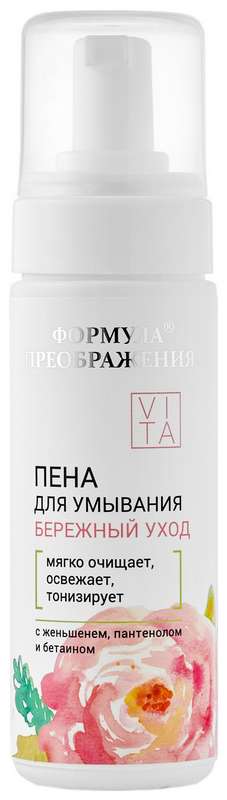 

ФОРМУЛА ПРЕОБРАЖЕНИЯ пена для умывания Бережный Уход 160мл