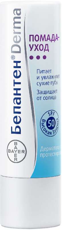 

БЕПАНТЕН ДЕРМА помада-уход SPF50 4,5г